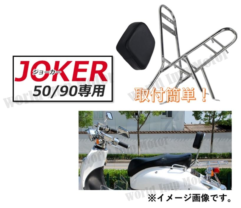 Compatible Honda Joker Sissy Bar with Rear Carrier and Universal Motorcycle Custom Aftermarket Parts 50/90cc Backrest, Chrome, Parts,