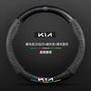 Kia K3 Steering Wheel Cover 2013-2024 Premium Leather Suede Carbon Fiber Universal Thin