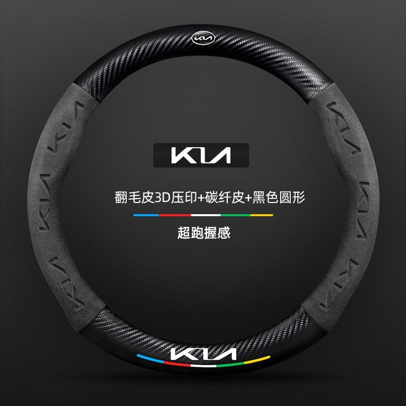 Kia K3 Steering Wheel Cover 2013-2024 Premium Leather Suede Carbon Fiber Universal Thin
