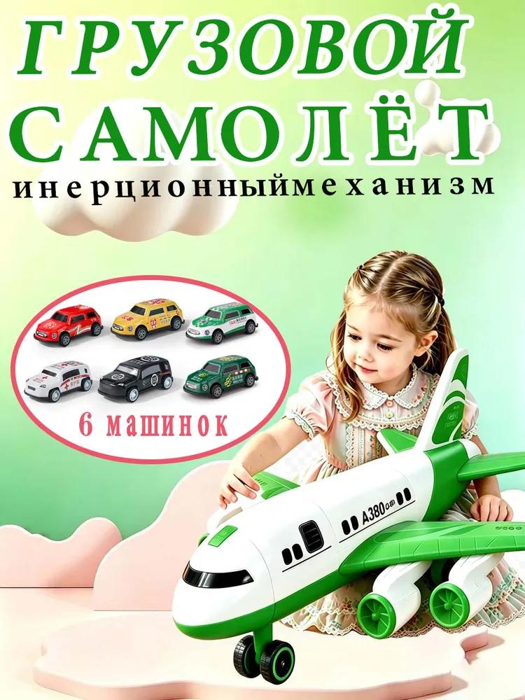 Toy Air Vehicle