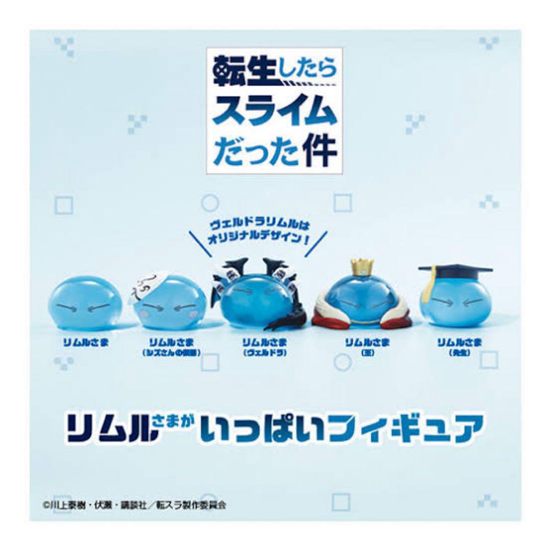 

[USED] Rimuru-sama Lots of Figures 1