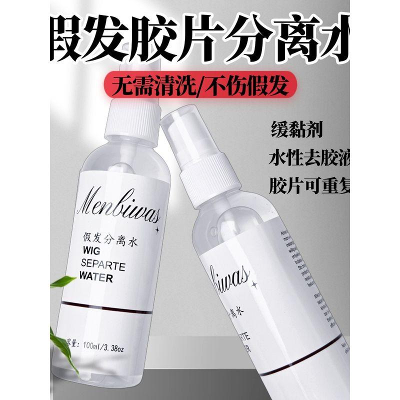 

Wig Separation Water-Based Glue Remover Glue Remover Suitable for the Adhesive Separation of Wig Hair and Film Default