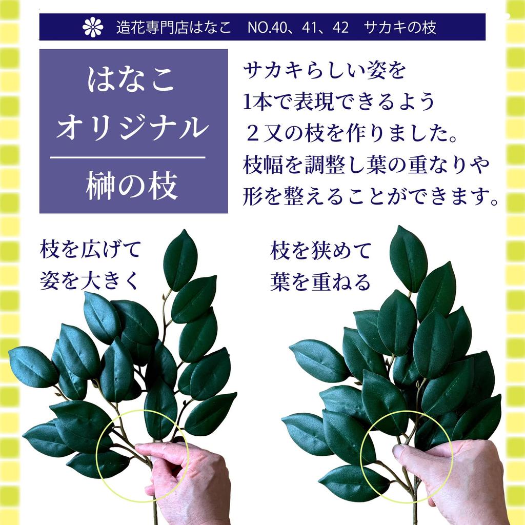 Artificial Sakaki Trees, Never Withering, Perfect for Shinto Altars, Assembled in Japan, 36cm, by Hanako Artificial Flower Specialty Store (Two