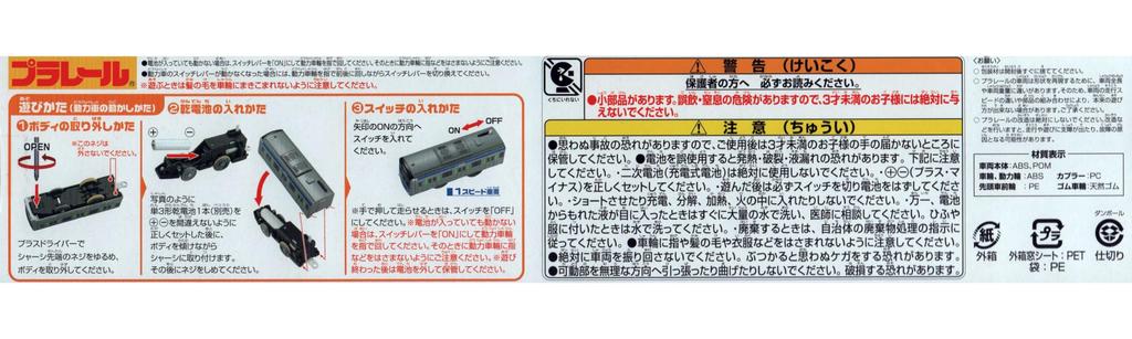TAKARA TOMY Plarail Tobu Railway 60000 Series