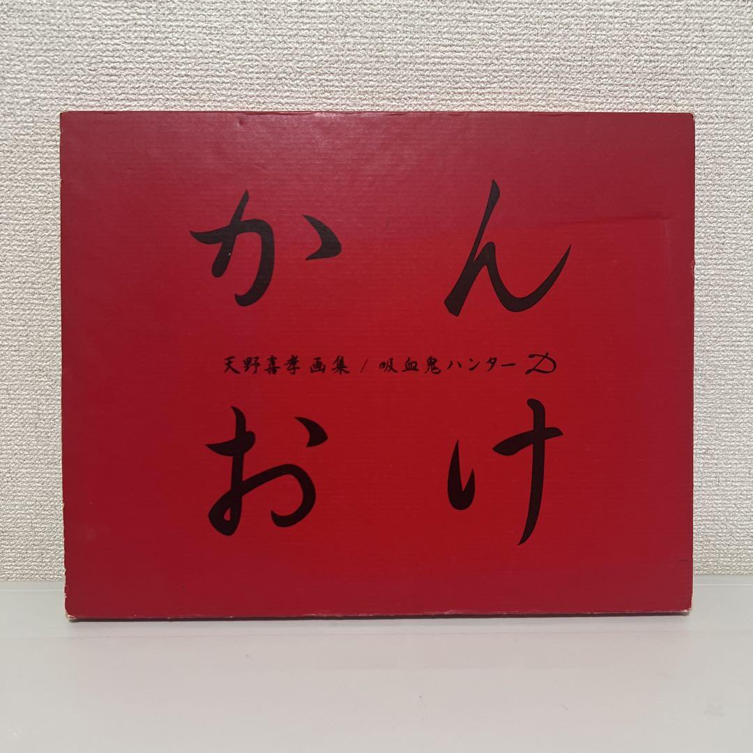 

[USED] Kanoke: Vampire Hunter D: Yoshitaka Amano Art Collection