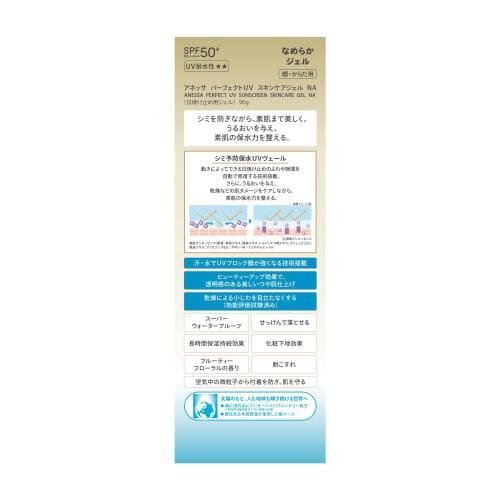 Anessa Perfect UV Skin Care Gel NA 90g