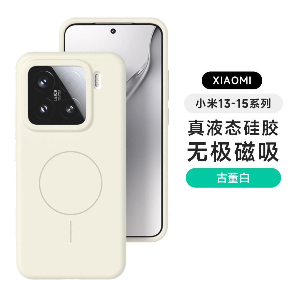 Liquid silicone is suitable for Xiaomi 17promax mobile phone case 15 strong magnetic attraction mi14 waxy jiji feel soft case