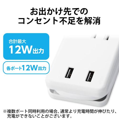 Elecom USB Tap/USB-A2 Port/12W/AC3 Port/Cable Storage/White