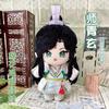 20cm Shi QingXuan Plush Toy Heaven Officials Blessing Tian Guan Ci Fu DIY Clothing Changing Stuffed Doll with Changeable Clothes