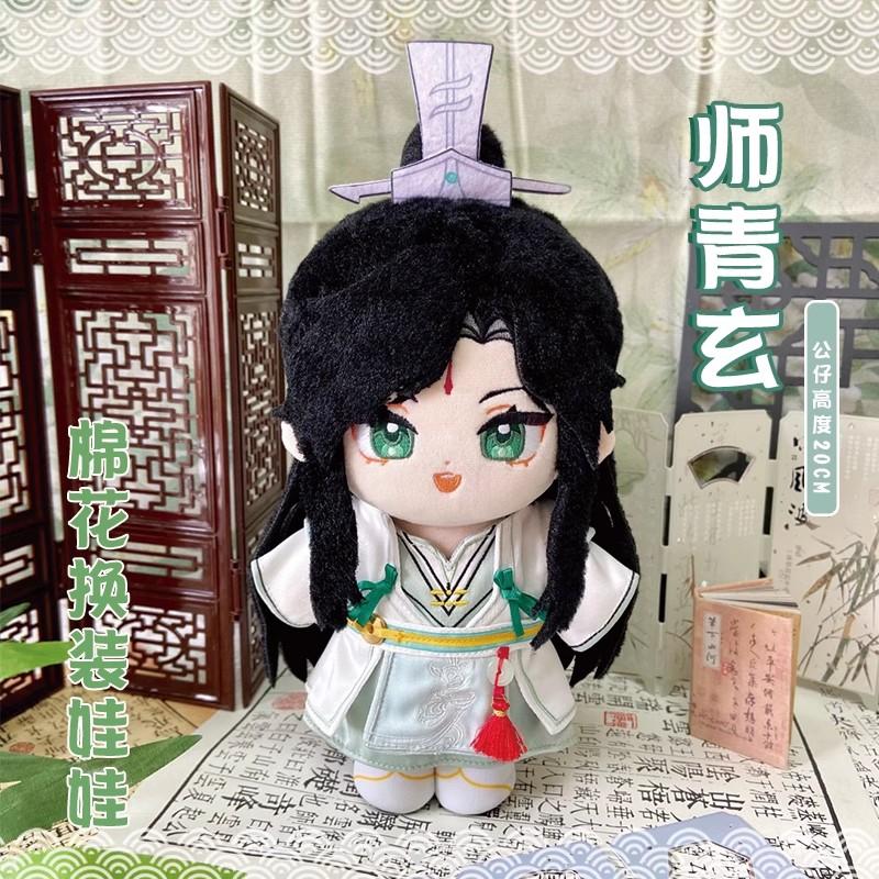 

20cm Shi QingXuan Plush Toy Heaven Officials Blessing Tian Guan Ci Fu DIY Clothing Changing Stuffed Doll with Changeable Clothes