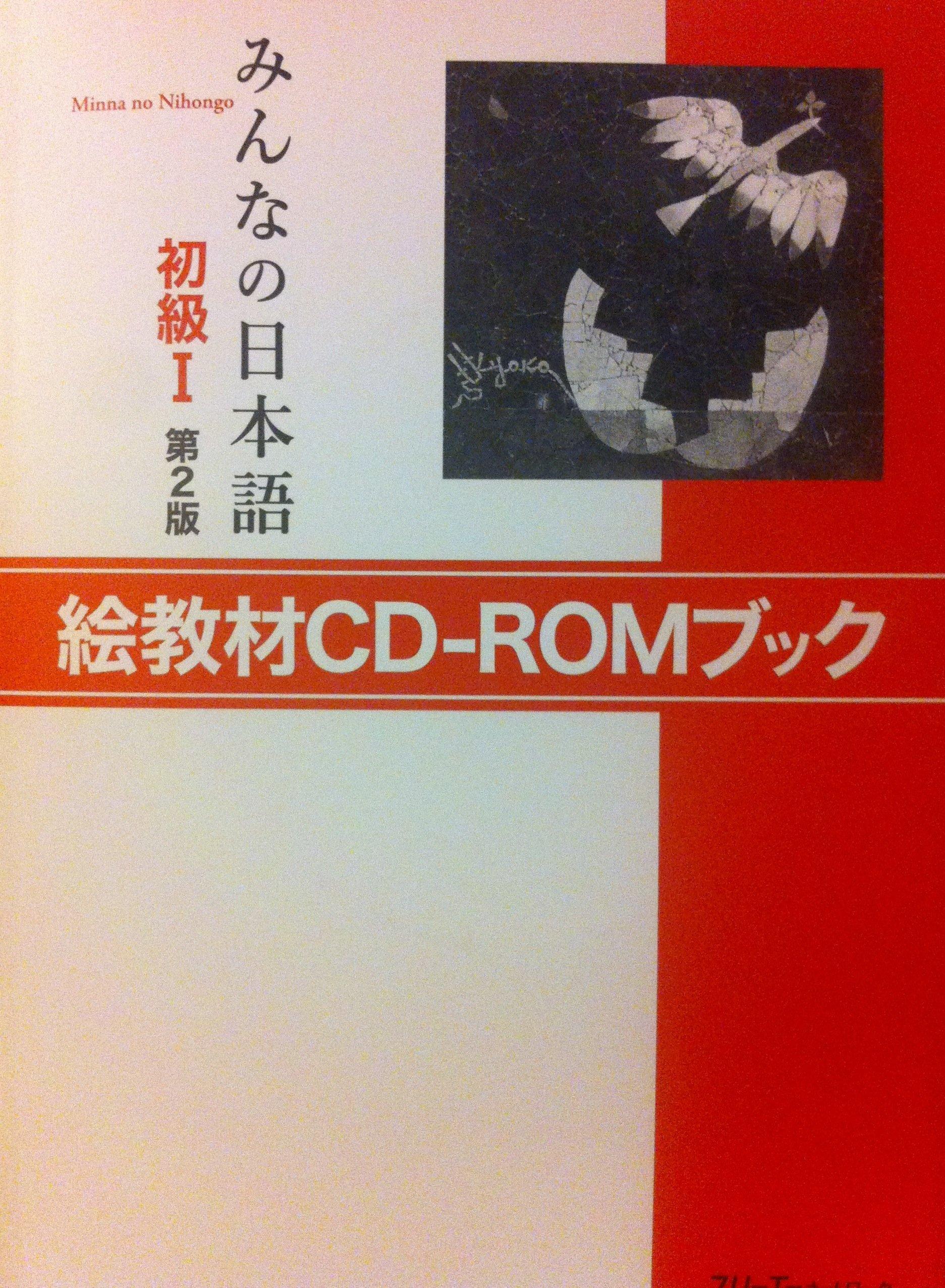 Minna no Nihongo Beginner I 2nd Edition Picture Material CD-ROM Book