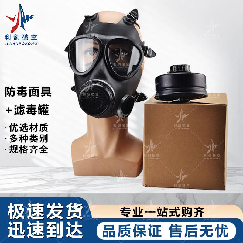 

FMJ05 Tactical Gas Mask