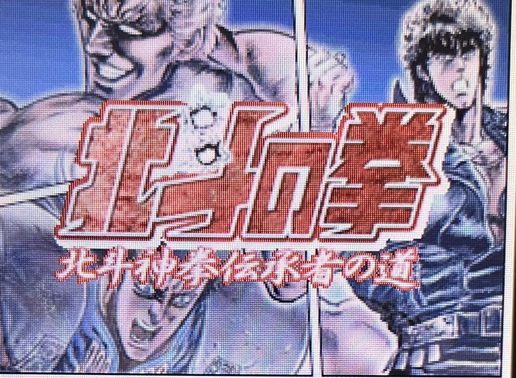 Poing de l'Étoile du Nord Le Chemin du Successeur du Hokuto Shinken (Pas de bonus)