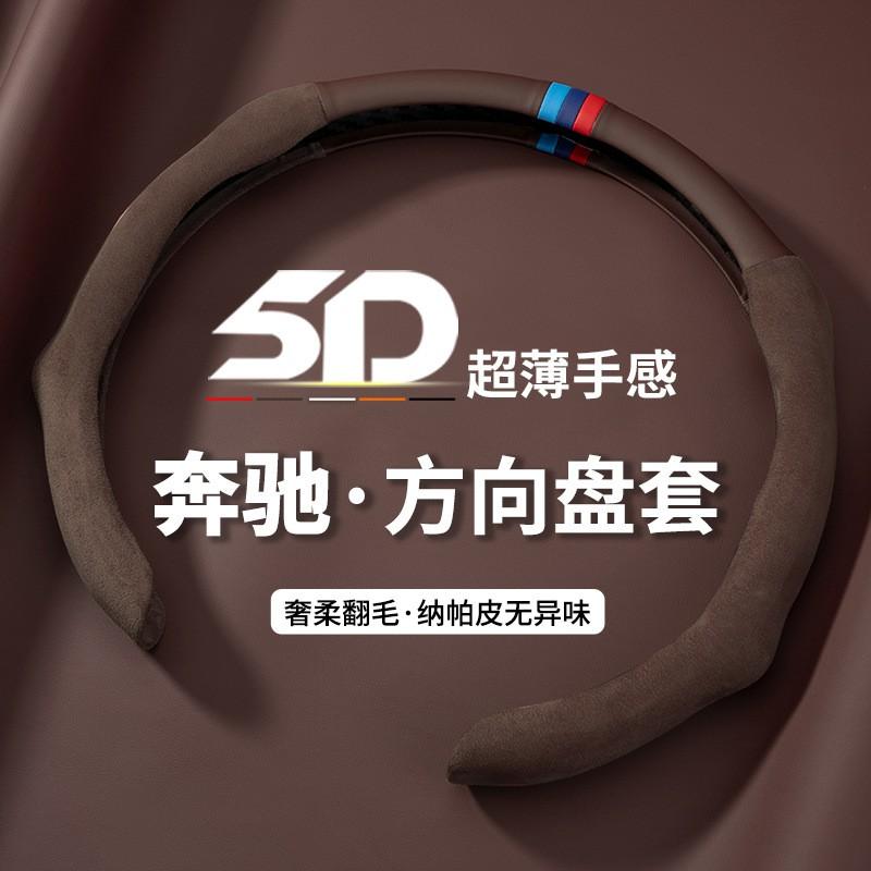 Mercedes-Benz Steering Wheel Cover C-Class C260L E300L GLC A200L GLB 180 GLA Nappa Leather Grip