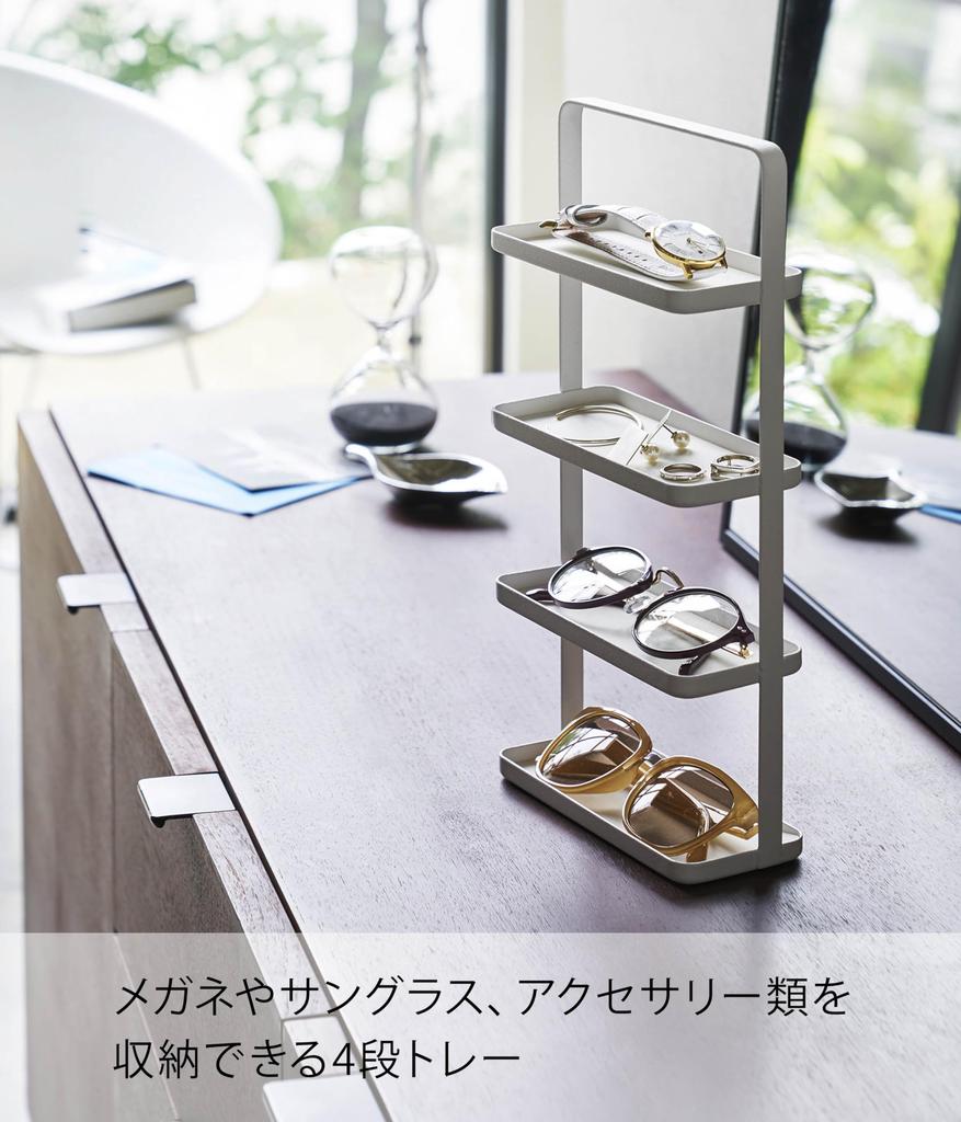 Yamazaki Glasses Accessory X D7 X Tower Accessory Small 4298 & Tray, 4-Tier, White, Approx. W16.5 H32.5cm, Style, Storage, Organizer,