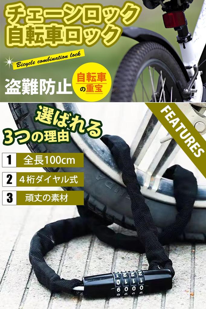 Fieekty Bicycle Chain Lock with Key and 100cm Customizable No Key Changeable Japanese Instruction Manual Included Dial, ±3cm Length, 4-Digit