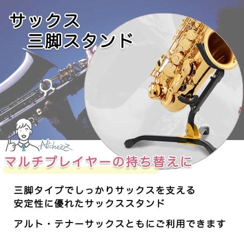 Nicheez Folding Saxophone Stand with Tripod, Lightweight, Switchable for Alto and Tenor (Black)