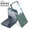 Applicable To Samsung Z Flip1 Mobile Phone Case Ultra-thin Skin-sensitive Shell Film Integrated Flip1 Matte Anti-drop  Case