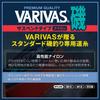 VARIVAS Iso Suspend 150m Hyper Red 3.0