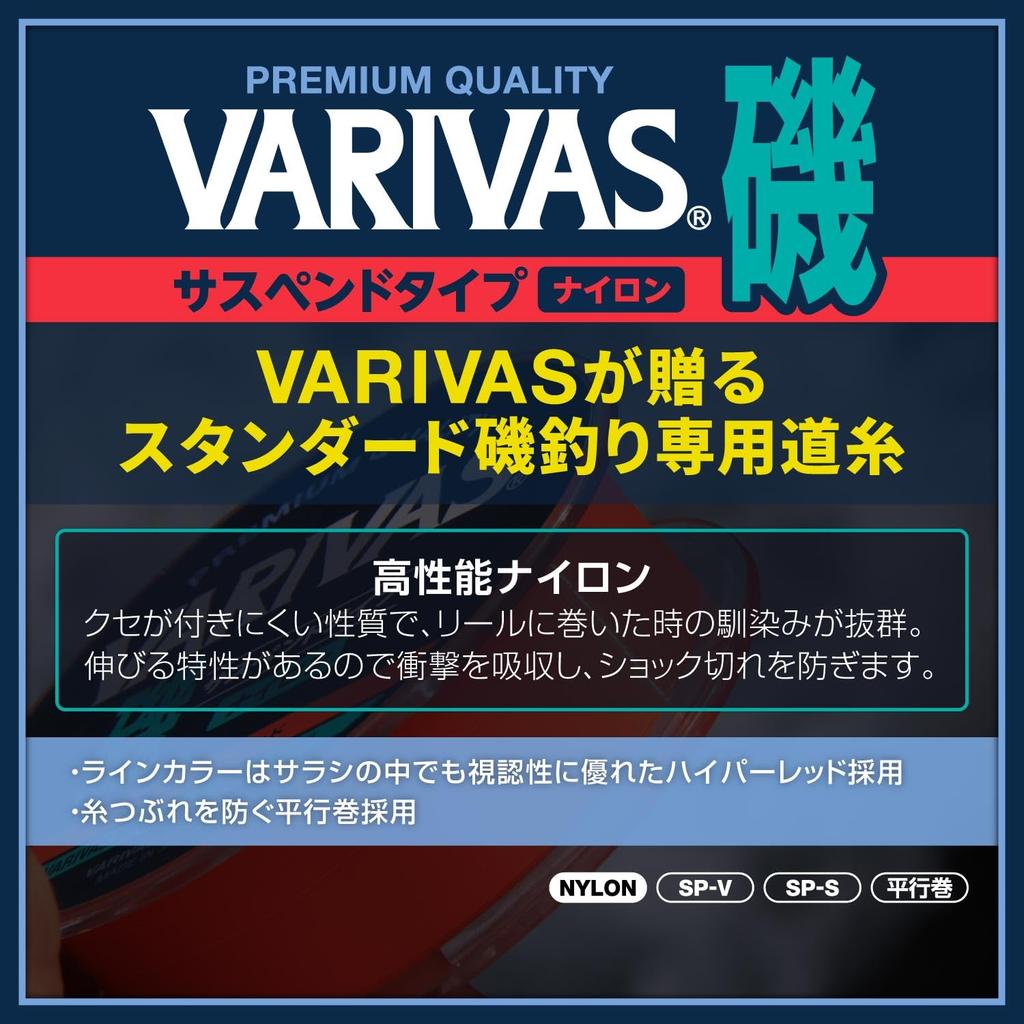 VARIVAS Iso Suspend 150m Hyper Red 3.0