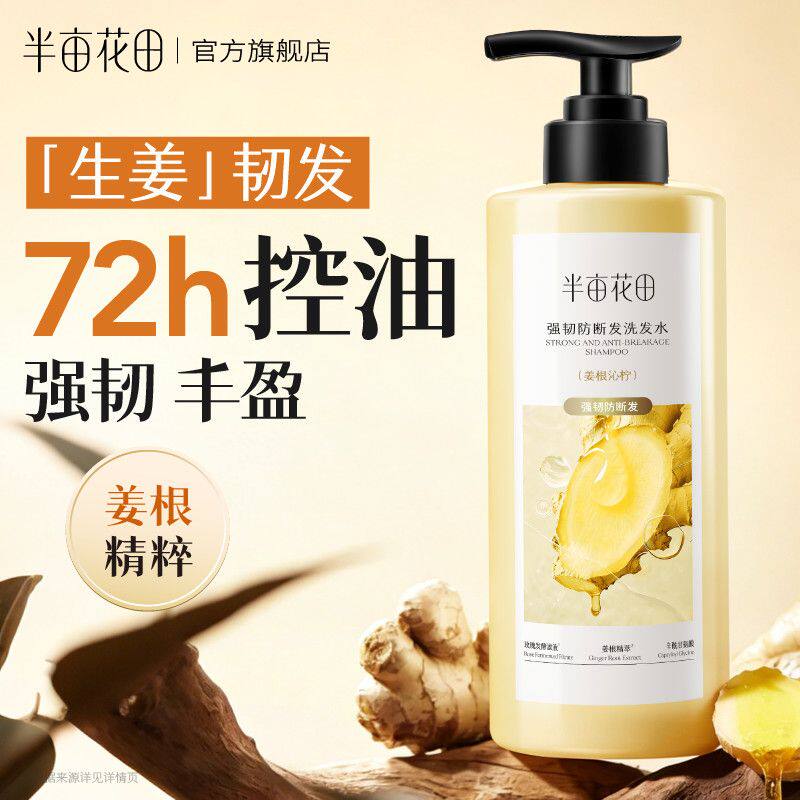Sun Yingsha's Half Acre Flower Field Ginger Shampoo 500ml
