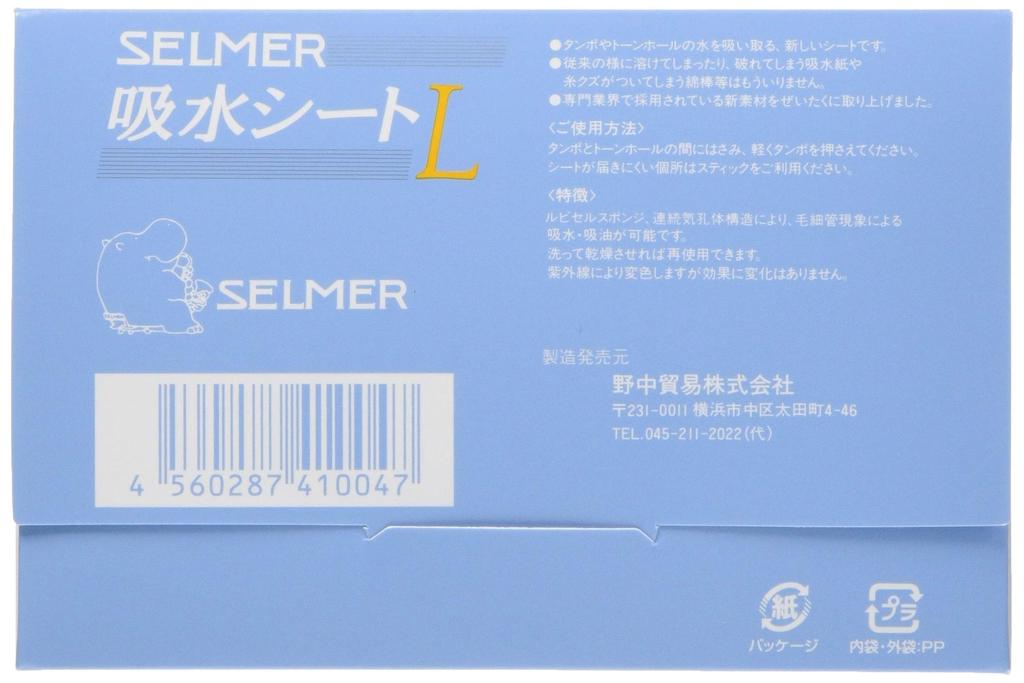 Nonaka Water Absorbent Sheet L-Size NS-L