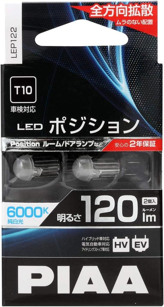 PIAA LEP122 Position LED T10 12V 6000K Pure White 2pcs x 2 sets 1.7W