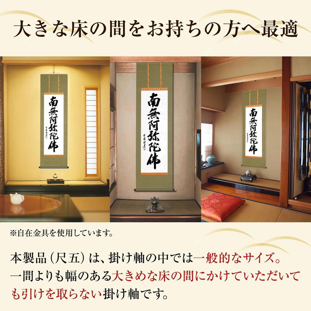 Hanging Scroll Namu Amida Butsu Name Yukiura Jodo Shinshu Buddhist Ritual Handwritten Memorial Service Memorial Service Hanging Scroll 53x184cm
