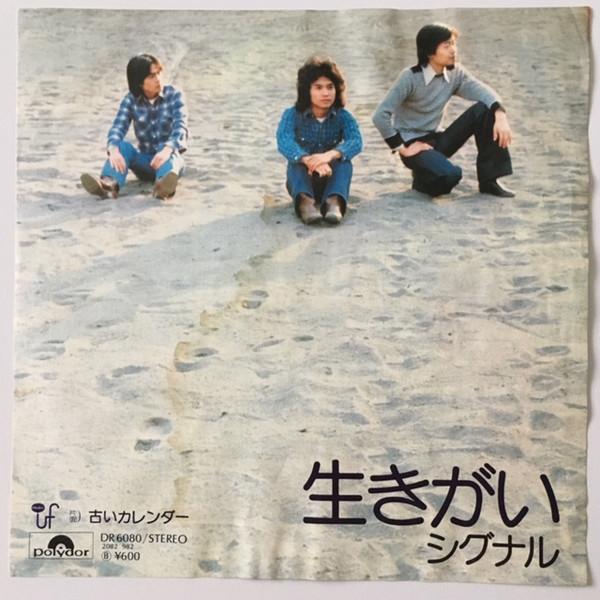 

7inch Record SIGNAL - Ikigai (reason To Live) DR6080 Polydor Japan Pop Used