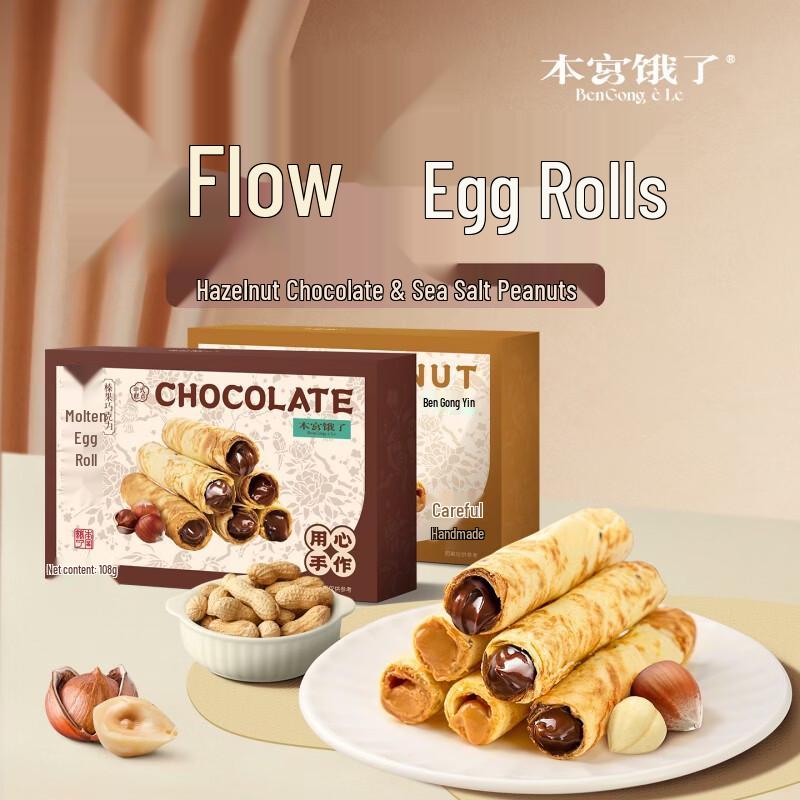 Ben Gong E Le Hazelnut Chocolate Egg Rolls