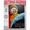 Yuri Gagarin Soviet Poster Metal Tin Sign, Vintage Space Exploration Wall Art