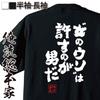 Interesting Gift. T-shirt. Ore-ryu Sohonke. Tamashii Shin Its Mans Duty Forgive Womans Lies. T-shirt Long Sleeve Mens Womens Famous Quotes Goods Text
