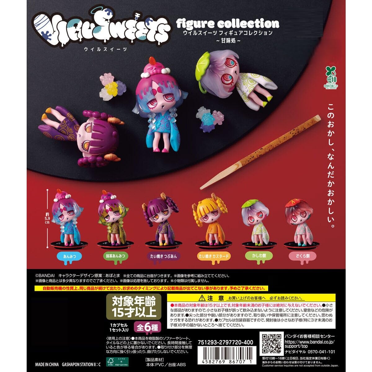 

VIRUSWEETS Figure Collection Sweets Shop [Complete Set of 6] Gachapon