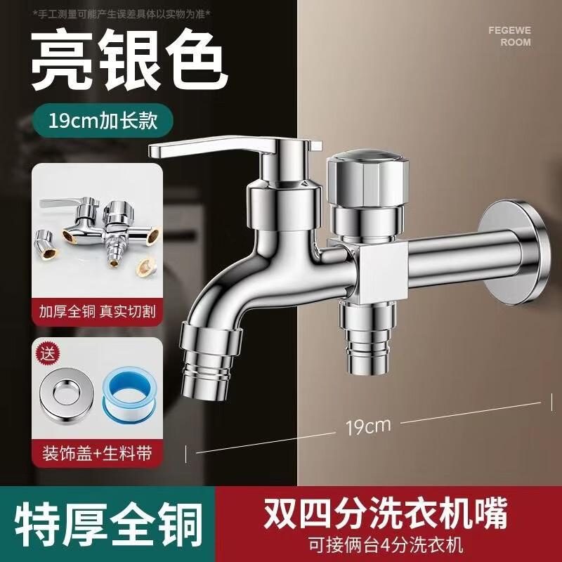 Washing Machine Double Outlet Faucet
