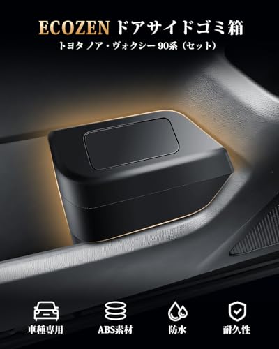 ECOZEN 2-Piece Set: Door-Mounted Trash Cans for Toyota Noah 90 Series and Voxy 90 Series. Car Storage and Accessory Storage. Non-Toppling, Fits Gap Sp