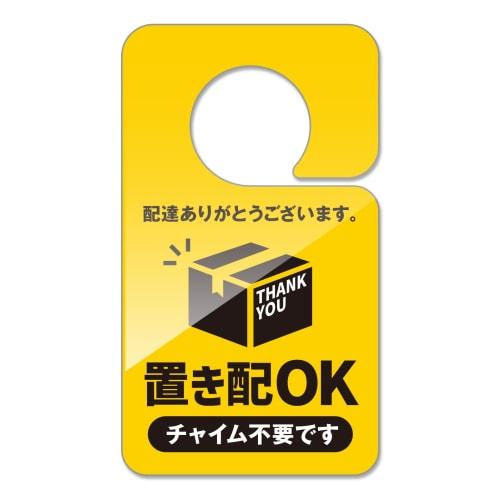 

NYANDELMO ND-0277-R02-A-Plate, Yellow, Waterproof, Weatherproof, Highly Visible, No Chime Required, Prevents Redelivery, Delivery Box, Doorway, Outdoo