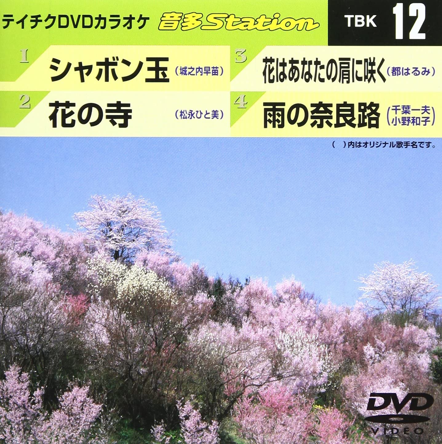 

DVD KARAOKE - DVD Karaoke Onta Station 12 TBK12 Japan ObiJapanese Pop/Rock Used