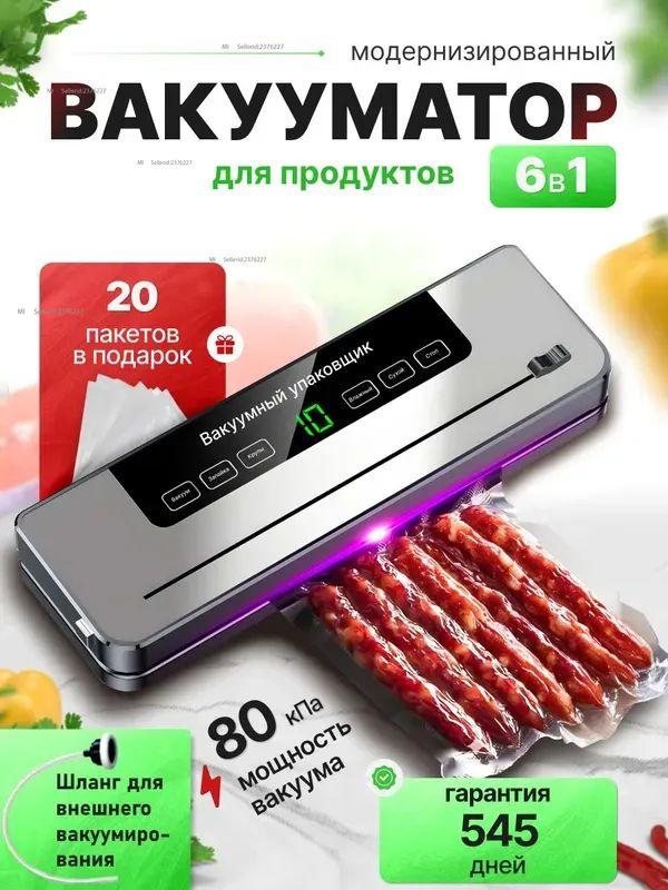 Вакуумный упаковщик. Вакууматор для еды, с резаком серый