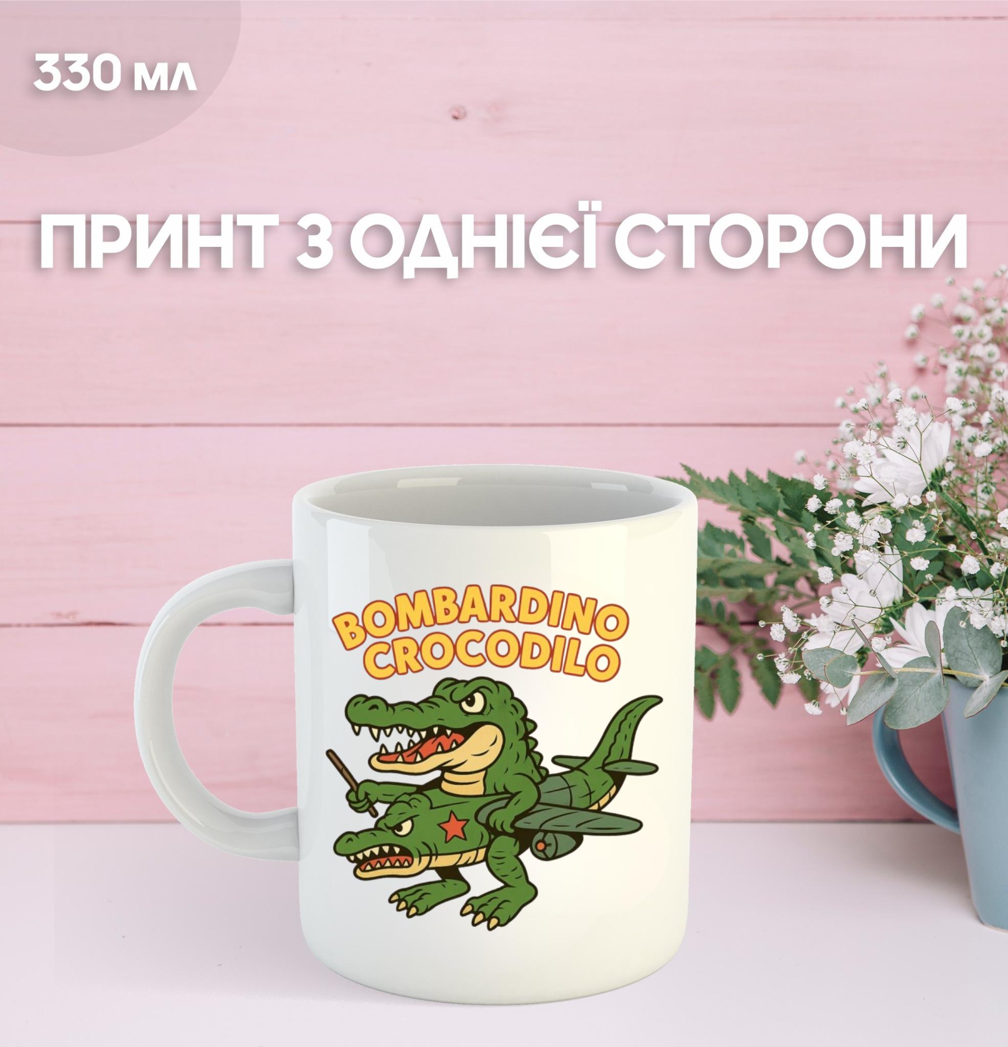 

Кружка Бомбардиро Крокодило Bombardiro Crocodilo с принтом керамическая чашка 330 мл 9.5 білий