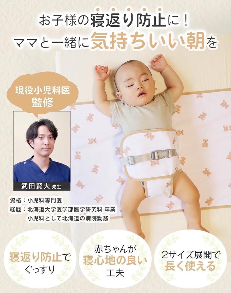 Sheet for Prevents Them from Sleeping On Their Suitable for and Prevents Them from Rolling Hugmuu Pediatrician-approved Anti-roll Belt, Babies,