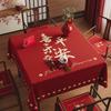 Square Tablecloth Red Festive Atmosphere Old-Fashioned Eight Immortals Table Mahjong Table Dining Table Decorative Tablecloth