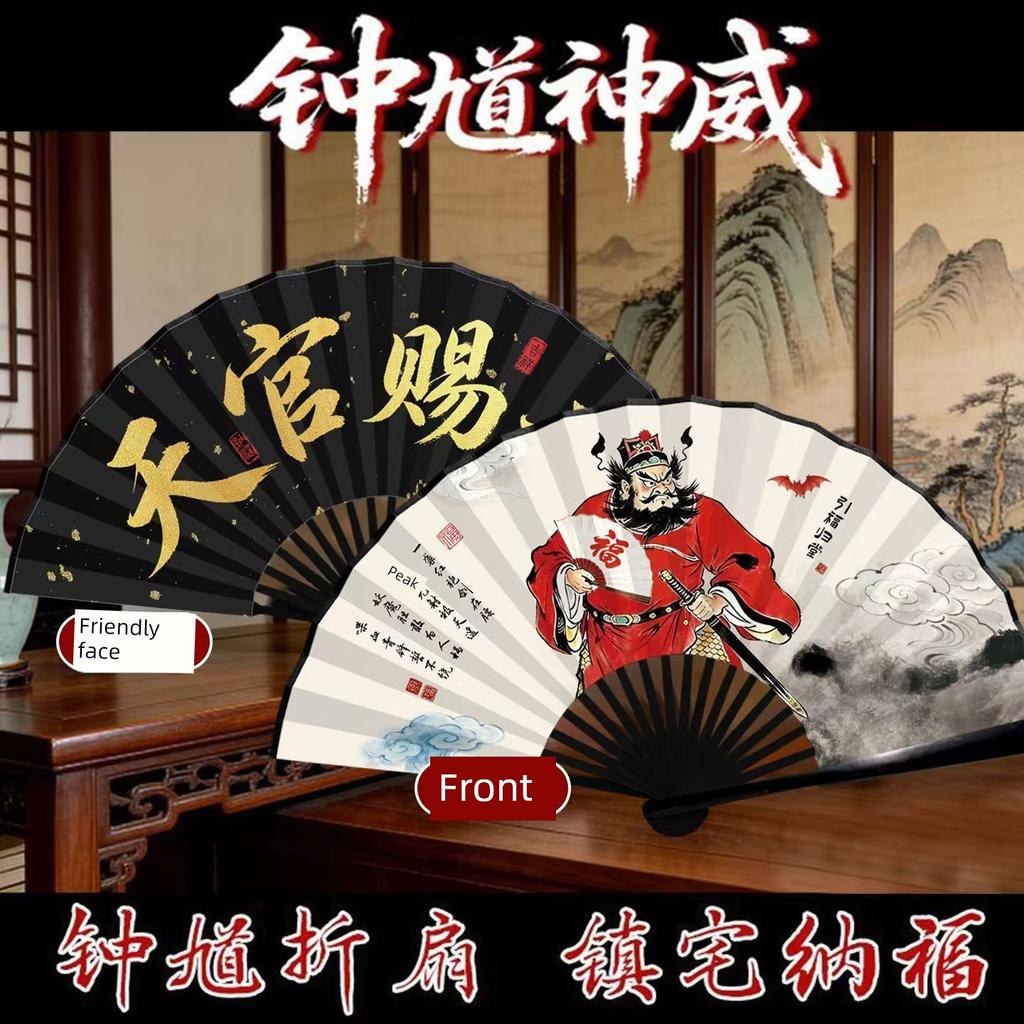 Folding Fan Zhong Kui 2026 New Model for Men, Chinese Style, Heaven Official's Blessing, Durable and Sturdy, Cultural Creative Portable Fan