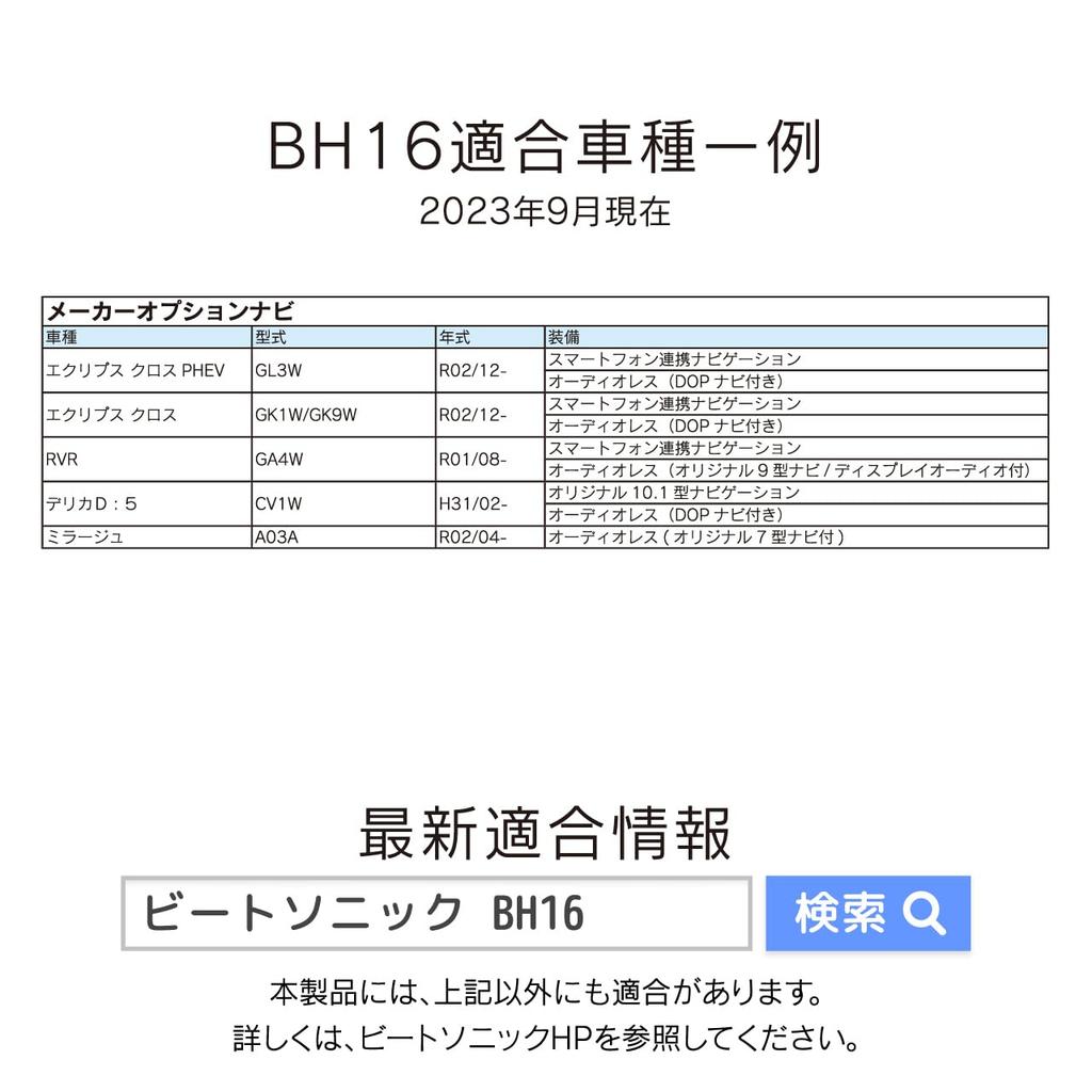 Speaker Output Removal Cable (BH16 for Mitsubishi Genuine Navigation)