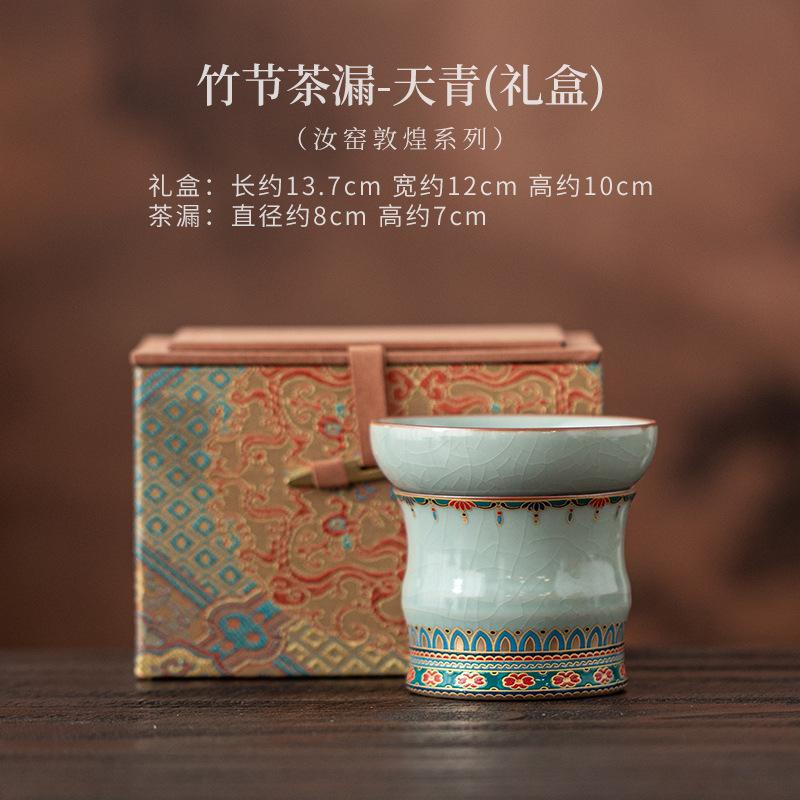 Керамическое ситечко для чая в стиле Цзюньчжоу, полностью фарфоровое, для церемонии Гунфу, аксессуары для домашнего заваривания, подарок