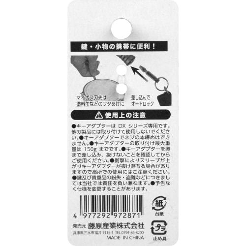 SK11 (SK11) Key Adapter DX Minus Cutting Edge SKA-DX-AD