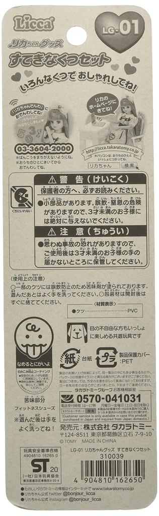 Takara Tomy "Licca-chan LG-01 Wonderful Shoe Set" Dress-Up Doll Play Toy for Ages 3 and Up, Meets Toy Safety Standards, ST Mark, Licca TAKARA TOMY