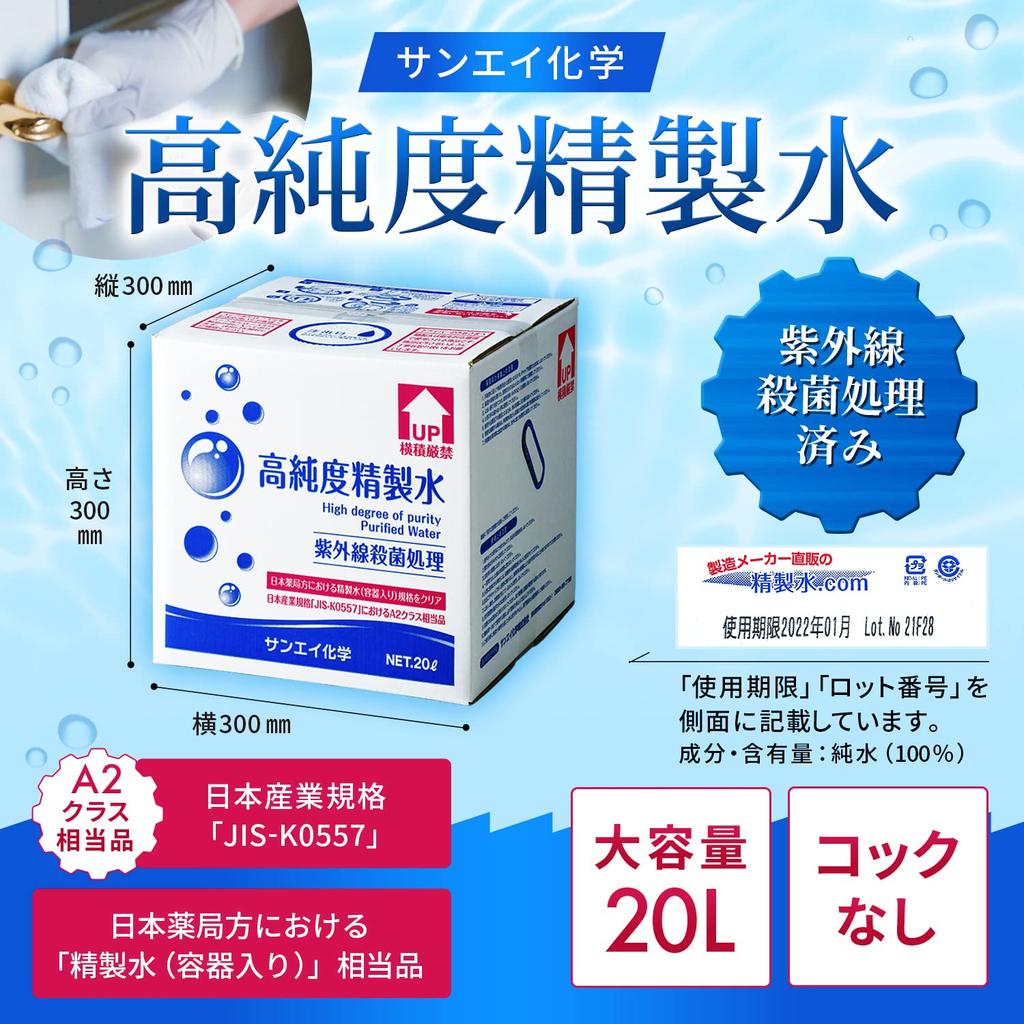 Sanei Chemical Purified Water High Purity Purified Water 20L X 5 Boxes Without Cooker CPAP Respiratory Humidifier Steamer Facial Beauty Device Aroma