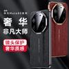 Applicable To Huawei Mate80pro Mobile Phone Case Extraordinary Master Mate70rs High-end Plain Leather Mt60 All-inclusive 50/40