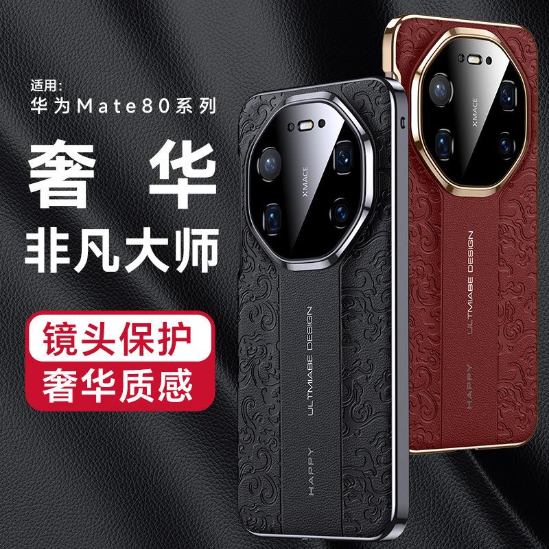 Applicable To Huawei Mate80pro Mobile Phone Case Extraordinary Master Mate70rs High-end Plain Leather Mt60 All-inclusive 50/40