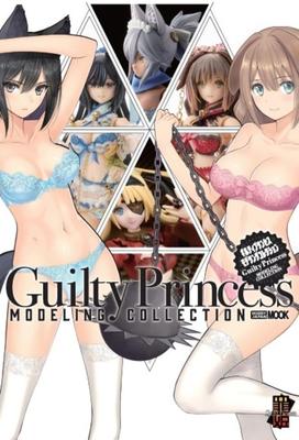 Guilty Princess Modeling Collection (HOBBY JAPAN MOOK) Japanese Plastic Model Book